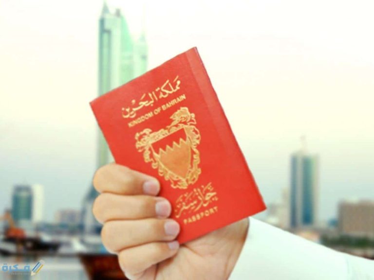 شروط ورسوم فيزا البحرين للمقيمين في السعودية